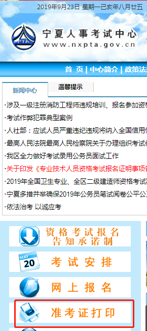 宁夏2019年的一级造价师考试准考证什么时候能打印？