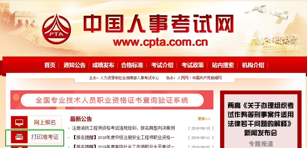 内蒙古2019年的一级造价师的准考证打印时间和打印网址是？