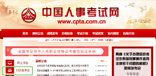 2019年四川省一级造价师的准考证打印时间和打印地址是什么？