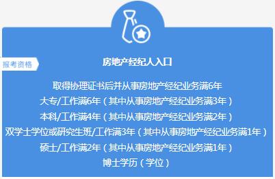 房地产经纪人入口