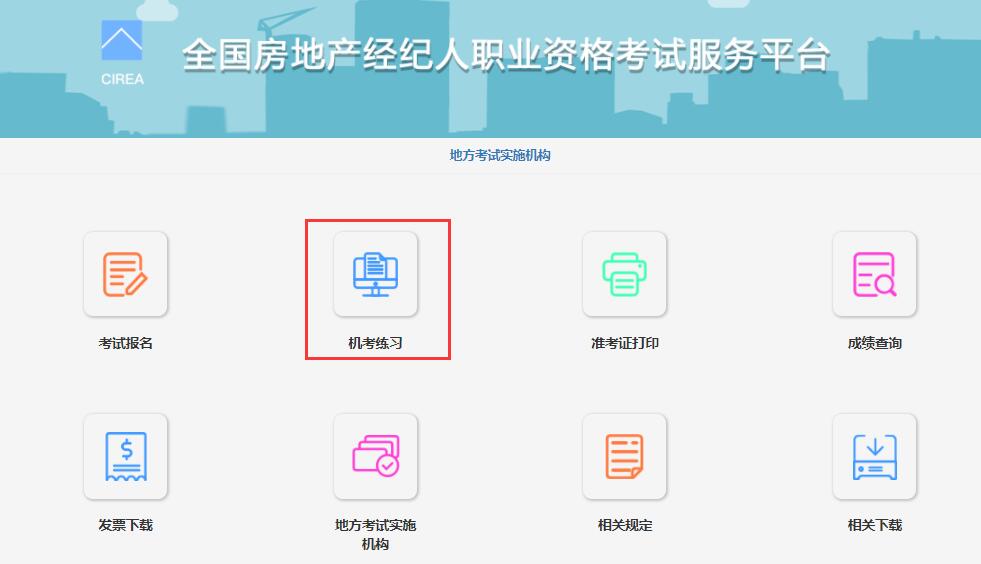 房地产经纪人机考练习