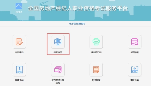 房地产经纪人机考练习