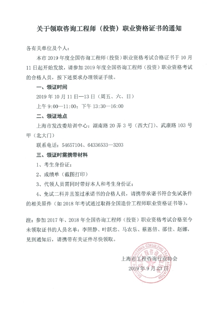 上海市2019年咨询工程师考试合格证书开始领取发放了