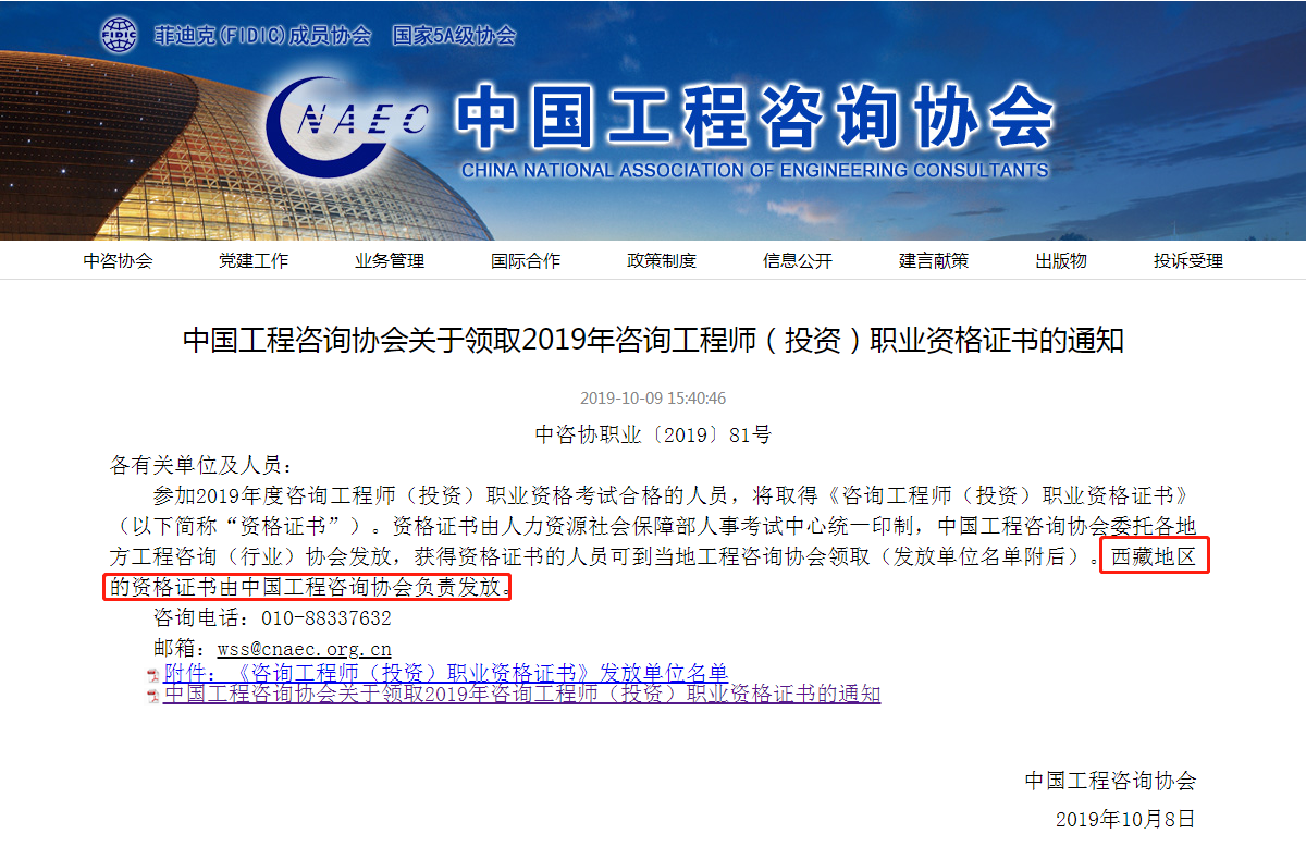 西藏地区2019年咨询工程师考试合格证书在哪领取？