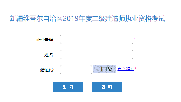 新疆成绩查询入口