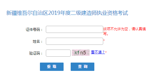 哈密2019年二级建造师成绩查询网址在什么地方？