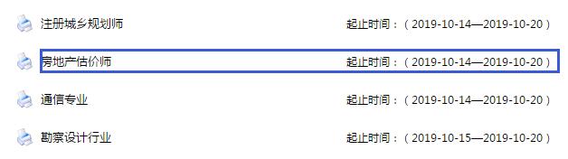 浙江2019年房地产估价师准考证打印入口已开通
