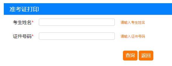 山西2019年房地产估价师准考证打印入口已开通
