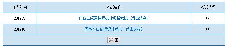 广西2019年房地产估价师准考证打印入口已开通