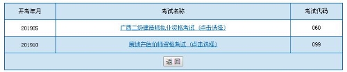 广西2019年房地产估价师准考证打印入口