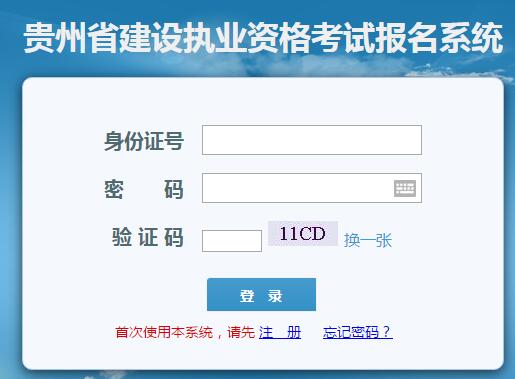 贵州2019年房地产估价师准考证打印入口已开通