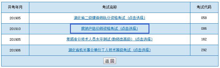 湖北2019年房地产估价师准考证打印入口已开通