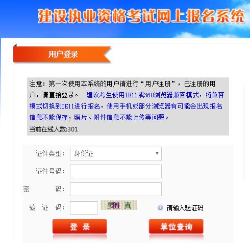 福建2019年房地产估价师准考证打印入口