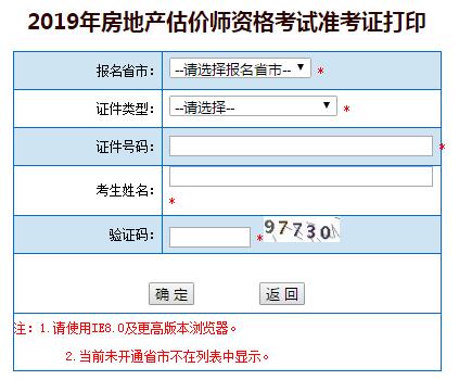 湖北房地产估价师准考证打印