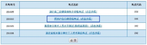 湖北2019年房地产估价师准考证打印入口