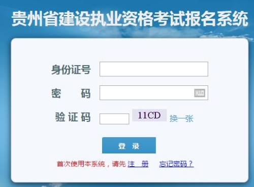 贵州2019年房地产估价师准考证打印入口