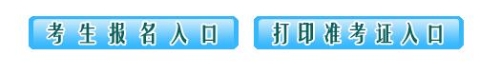 江西2019年房地产估价师准考证打印入口