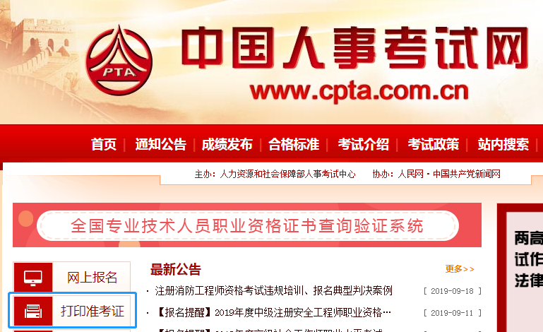 新疆2019年一级造价师考试准考证可以开始打印了