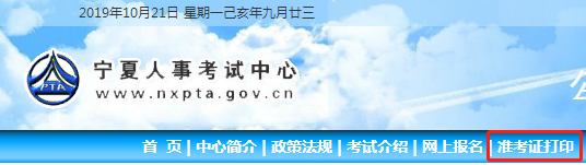宁夏地区2019年一级造价师考试准考证打印入口开通了