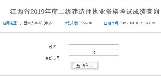 江西二建成绩查询入口547259 江西二建成绩查询入口547259