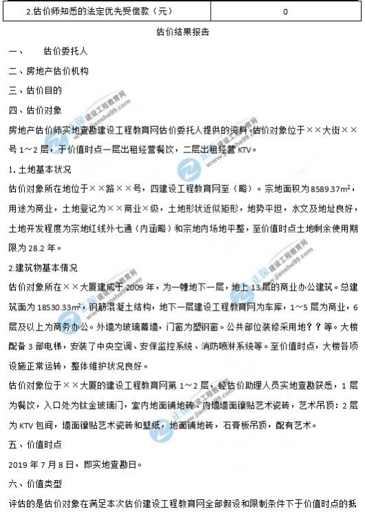 2019年房地产估价师《案例与分析》试题及答案-2