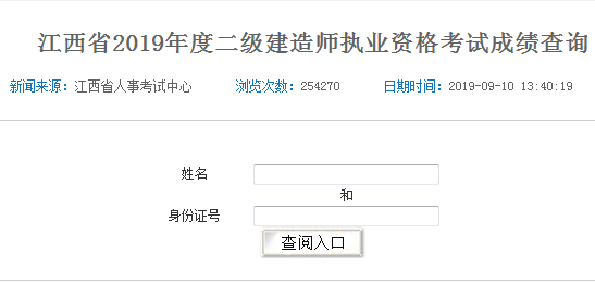 江西二建成绩查询入口547259