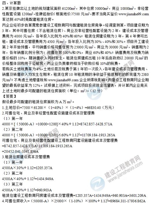 房地产估价师试题解析-1