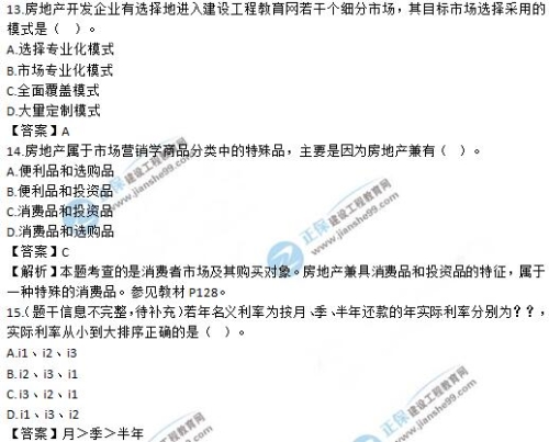 房地产开发经营与管理13-15