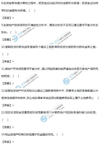 房地产估价师试题判断题-2