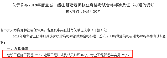 甘肃二建合格标准700245 甘肃二建合格标准700245