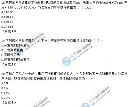 房地产估价师试题答案-1