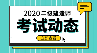 陇南二级建造师准考证打印是什么时候进行？流程如何？