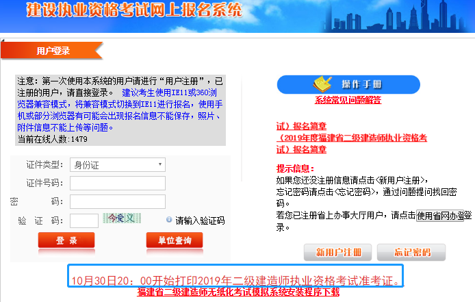 福建2019二级建造师准考证打印时间：11月2日