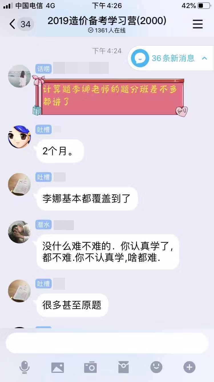 2019一级造价考后学员评价