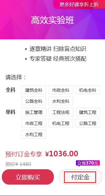 付定金享翻倍 二建付定金