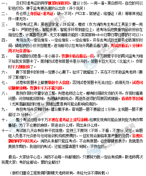 2019年一级消防考试考前注意事项