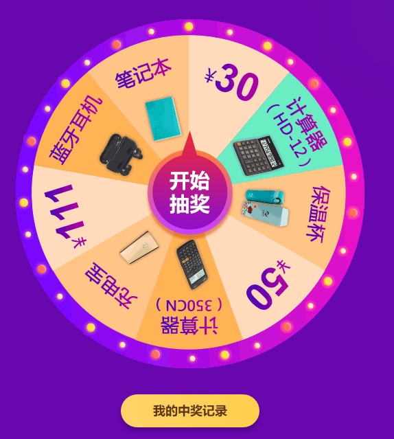 大转盘