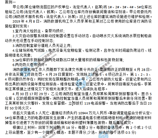 2019一级消防工程师《消防安全案例分析》试题及答案