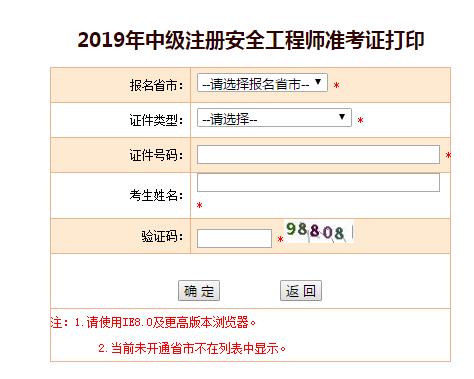 注册安全工程师准考证打印