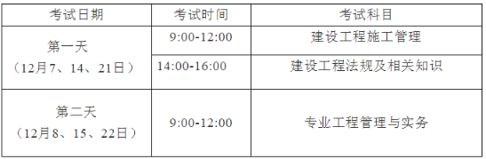 福建2019二级建造师准考证打印时间：12月1日起