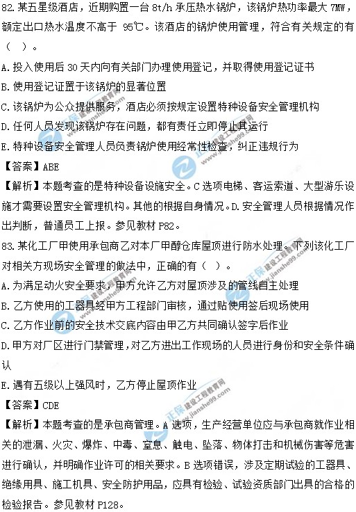 2019年安全工程师安全生产管理试题及答案