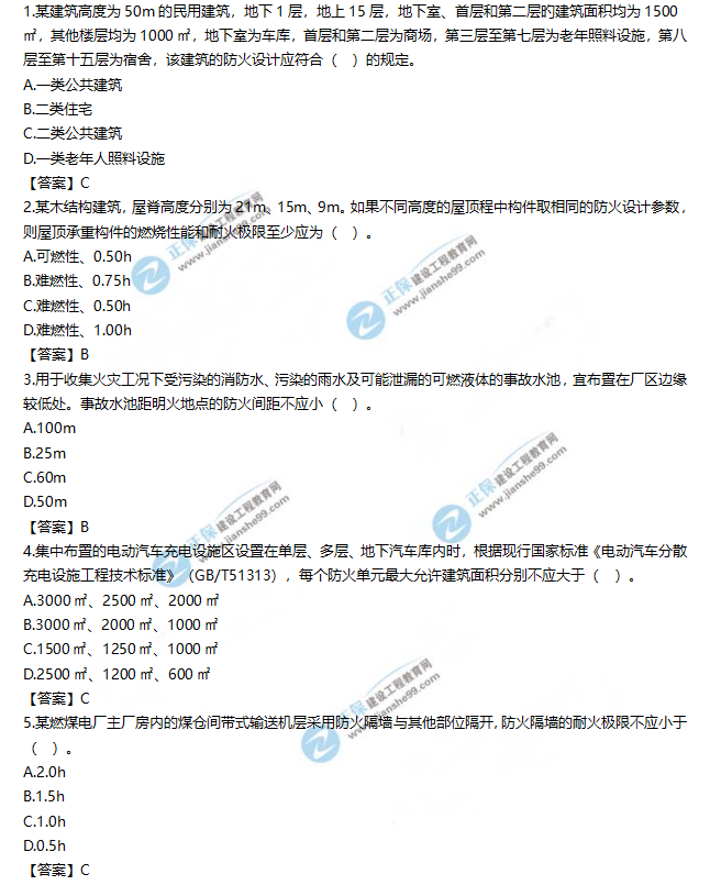 2019一级消防工程师《消防安全技术实务》试题及答案解析1-5
