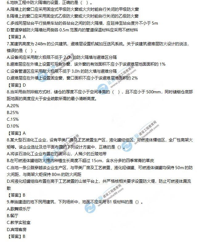 2019一级消防工程师《消防安全技术实务》试题及答案解析6-9