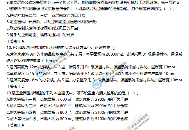 2019一级消防工程师《消防安全技术实务》试题及答案解析9-10