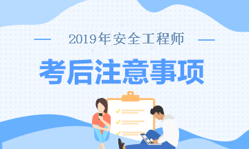 安全工程师