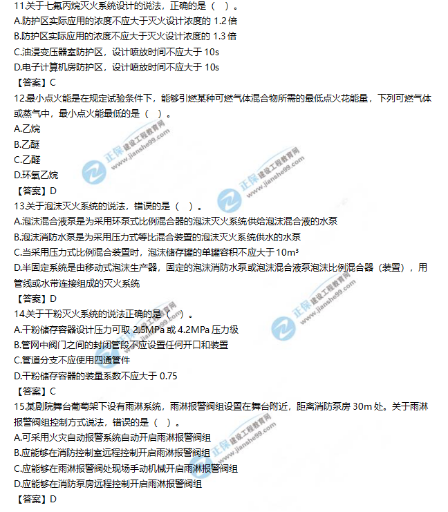 2019一级消防工程师《消防安全技术实务》试题及答案解析11-20