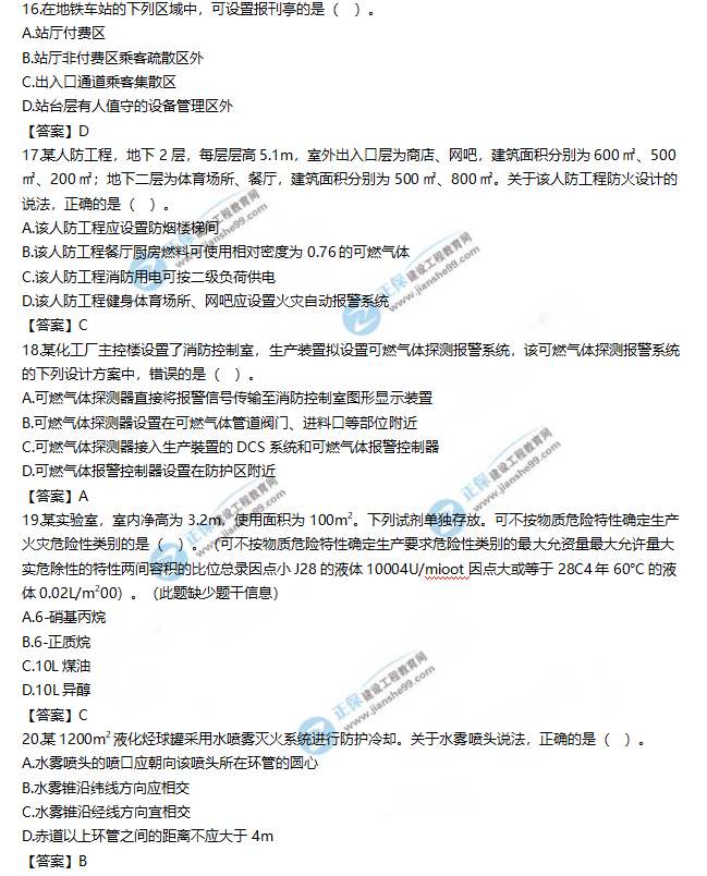 2019一级消防工程师《消防安全技术实务》试题及答案解析11-20