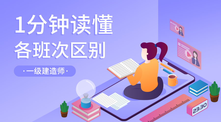 一级建造师备考