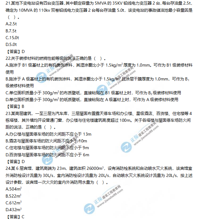 2019一级消防工程师《消防安全技术实务》试题及答案解析21-24