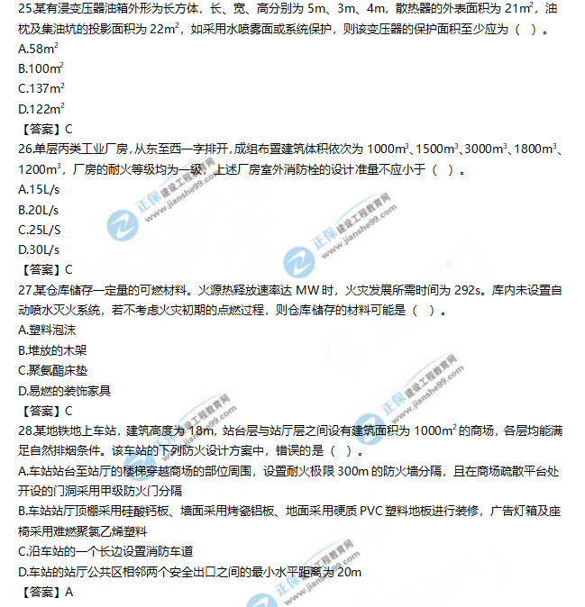 2019一级消防工程师《消防安全技术实务》试题及答案解析25-28